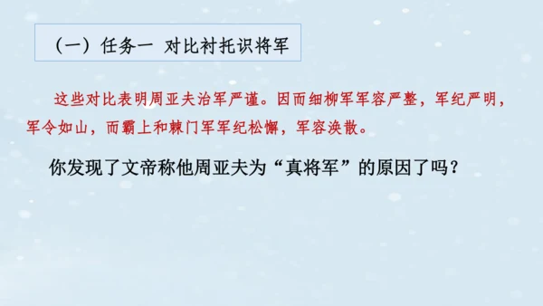 【教学评一体化】第六单元 整体教学课件（6—9课时）-【大单元教学】统编语文八年级上册名师备课系列