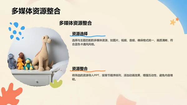 蓝色卡通风教学课件PPT模板