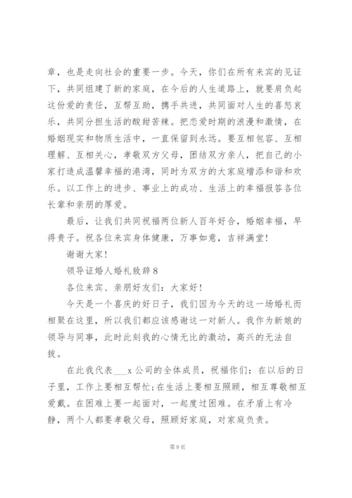 领导证婚人婚礼致辞范文10篇.docx