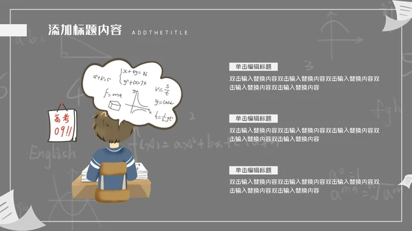 高考中考冲剌教学动员备考通用PPT模板