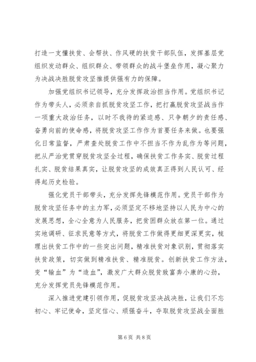 学习决战决胜脱贫攻坚有感.docx