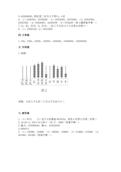 人教版四年级上册数学第一单元《大数的认识》测试卷【有一套】.docx