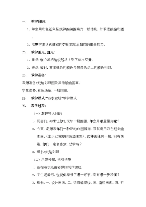 七年级上册劳动与重点技术教案