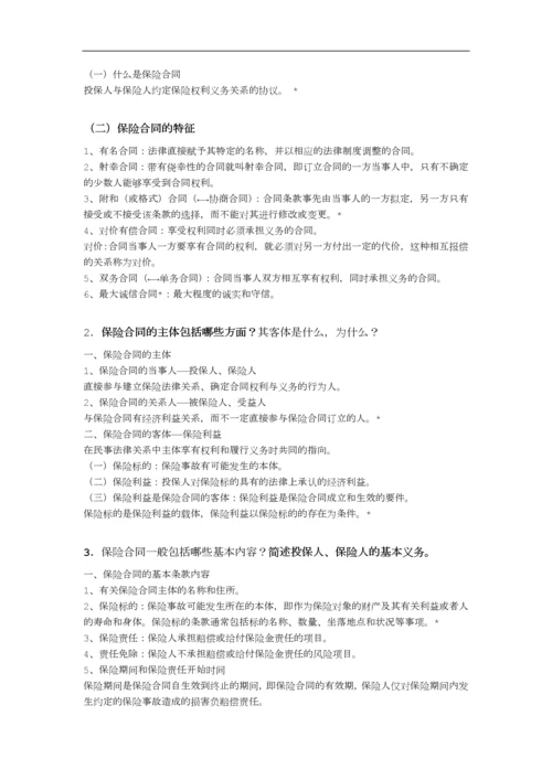 保险学期末考试复习重点.docx