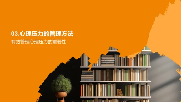 高三压力疏解之道
