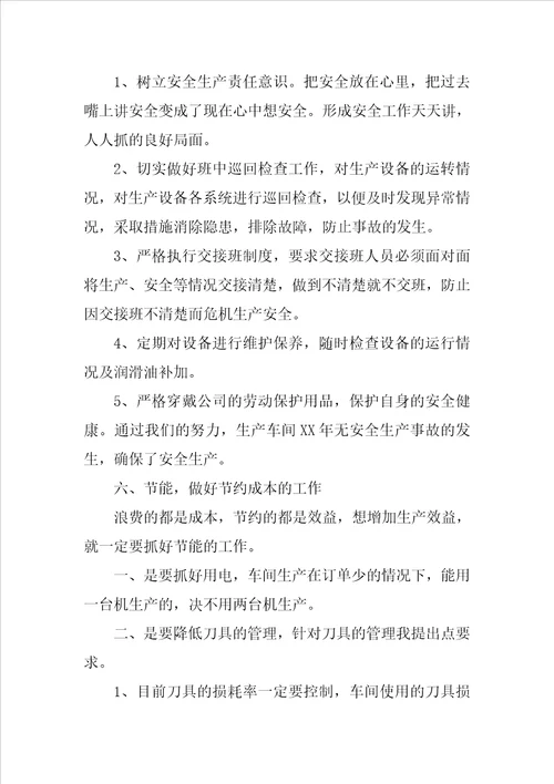 班组长工作总结五篇