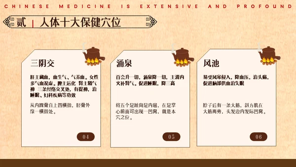 中医药养生健康宣教通用PPT模板