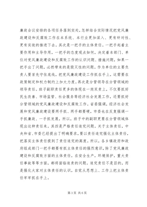 县政府廉政工作会议讲话稿 (3).docx