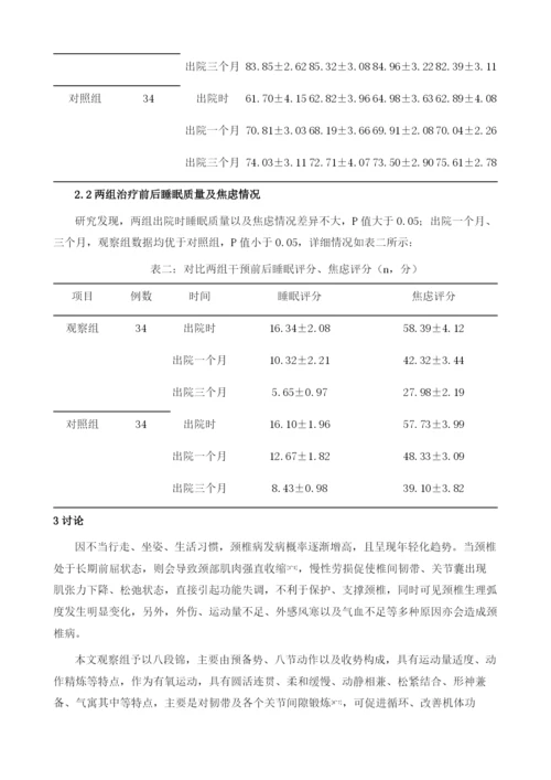 八段锦对颈椎病患者生存质量的影响.docx