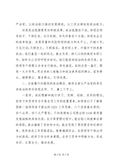 在“加强党的政治建设推进全面从严治党”座谈会上的讲话.docx