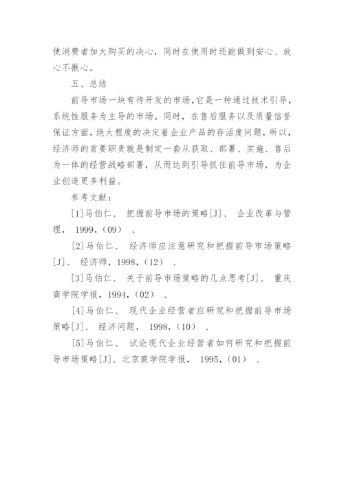 经济师论文-经济师研究如何掌握市场结构多样化策略.docx