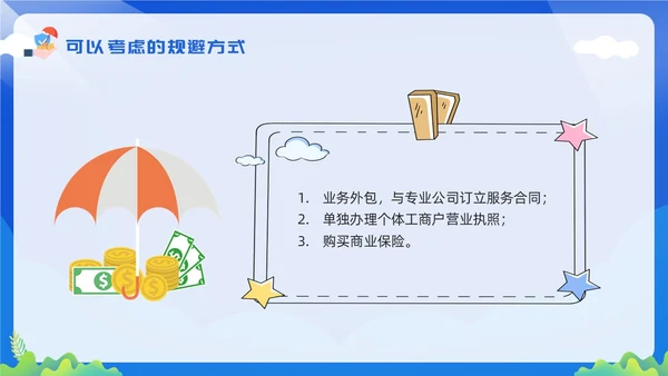 黄蓝简约工伤保险及处理流程PPT模板宣传PPT动态PPT