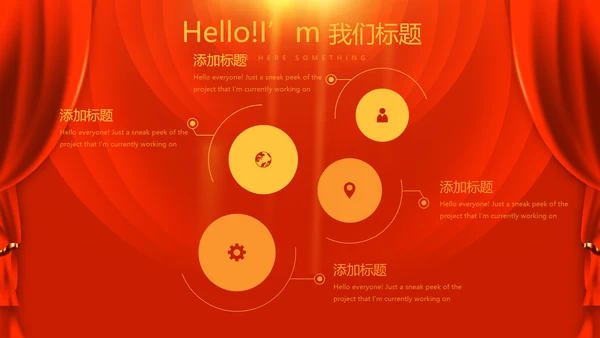 红色喜庆贺岁迎新春春晚联欢晚会动态PPT-