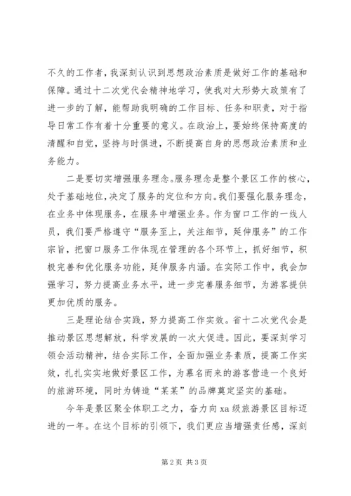 学习XX省第十二次党代会心得体会 (5).docx