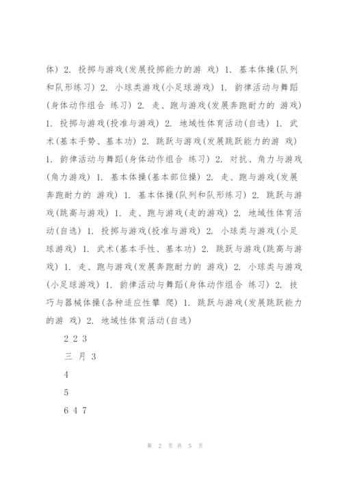 小学三年级第二学期体育教学进度表.docx