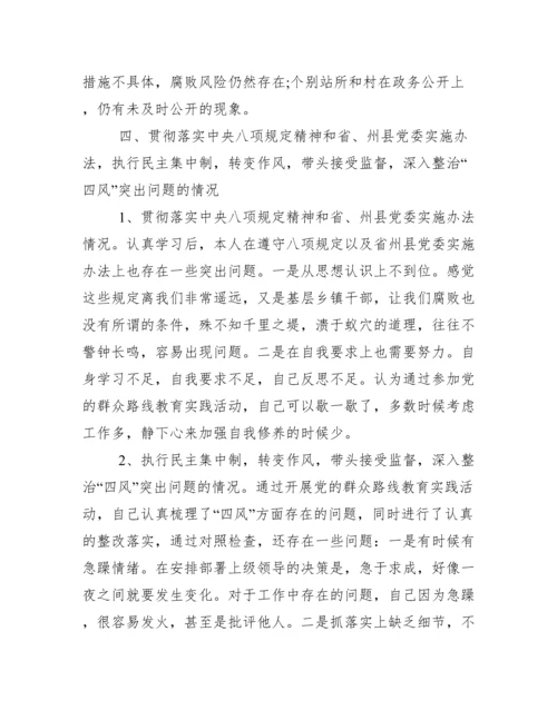 对照党章党规党纪查找存在问题.docx