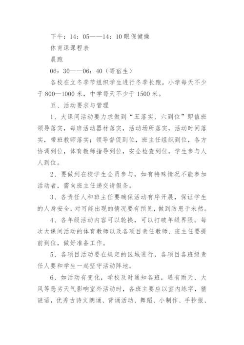 每天一小时阳光体育活动策划方案.docx