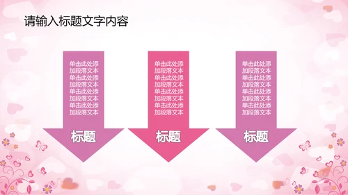 精美相亲会婚博会PPT动态模板