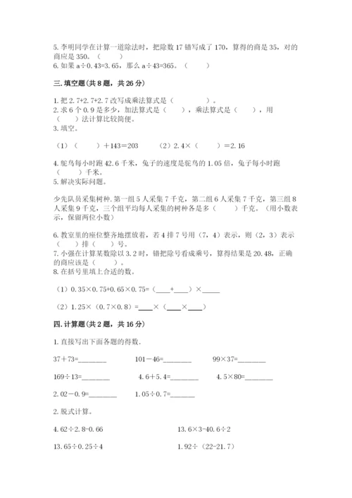 人教版数学五年级上册期中考试试卷（考试直接用）word版.docx