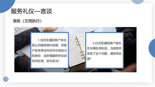 物业服务礼仪及礼貌用语PPT模板