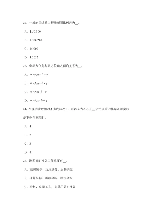 2023年上半年河南省工程测量员初级理论知识考试试卷.docx