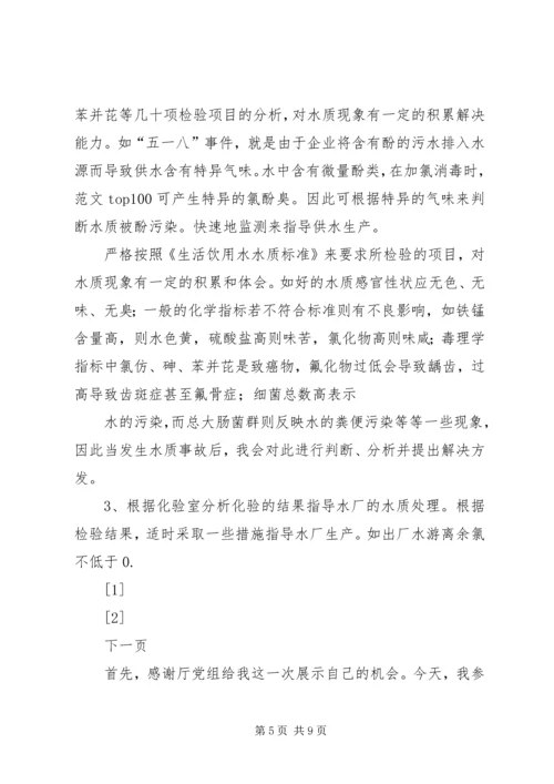 副主任竞聘演讲稿 (17).docx