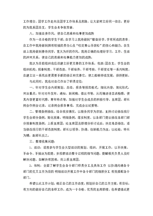 助理工作计划模板锦集五篇 2