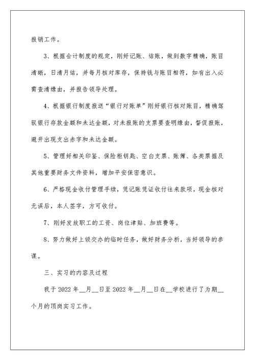 学生顶岗实习报告册范文