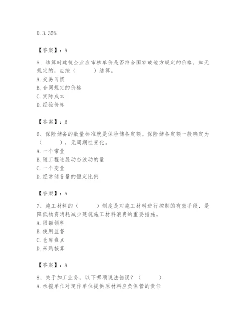 2024年材料员之材料员专业管理实务题库含完整答案【必刷】.docx