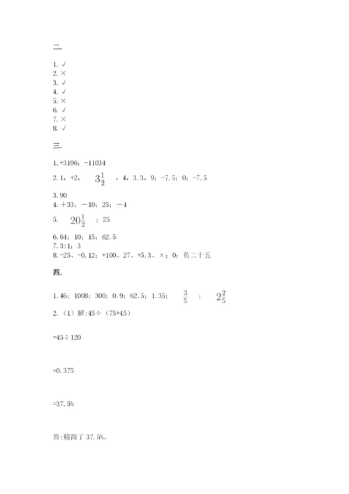 最新版贵州省贵阳市小升初数学试卷精品（考试直接用）.docx