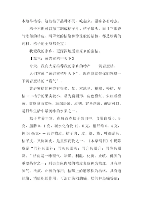 黄岩蜜桔作文.docx