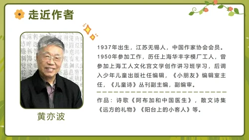 部编版语文四年级上册第十七课爬天都峰PPT模板