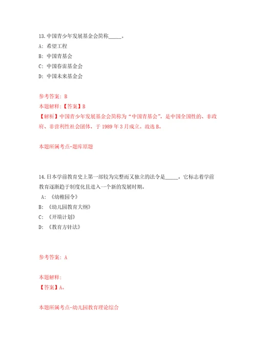 江苏扬州市广陵区公开招聘事业单位人员25人自我检测模拟卷含答案解析6