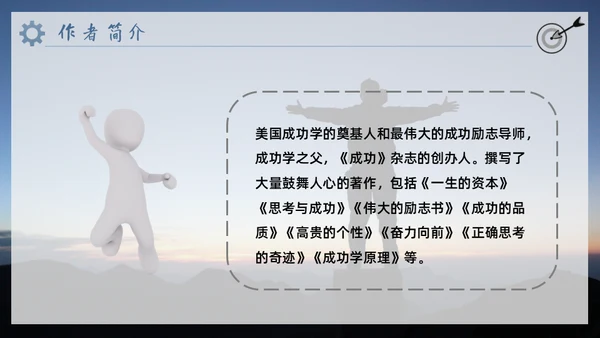 心态决定人生无畏者成功学心灵鸡汤通用PPT模板