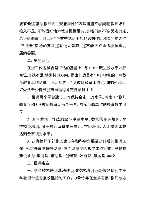 学校三提升对标定位工作汇报