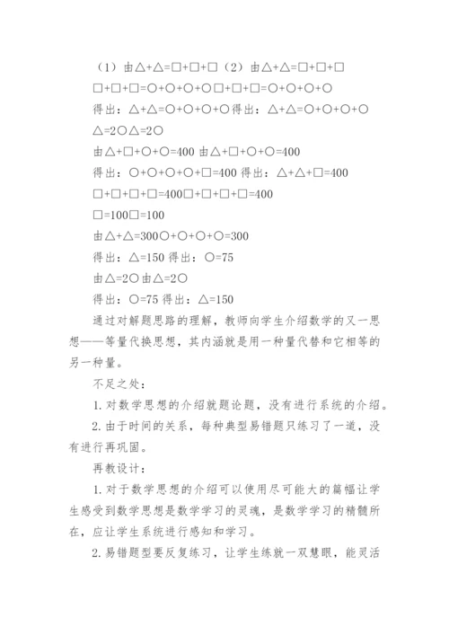 《简便运算复习课》教学反思.docx