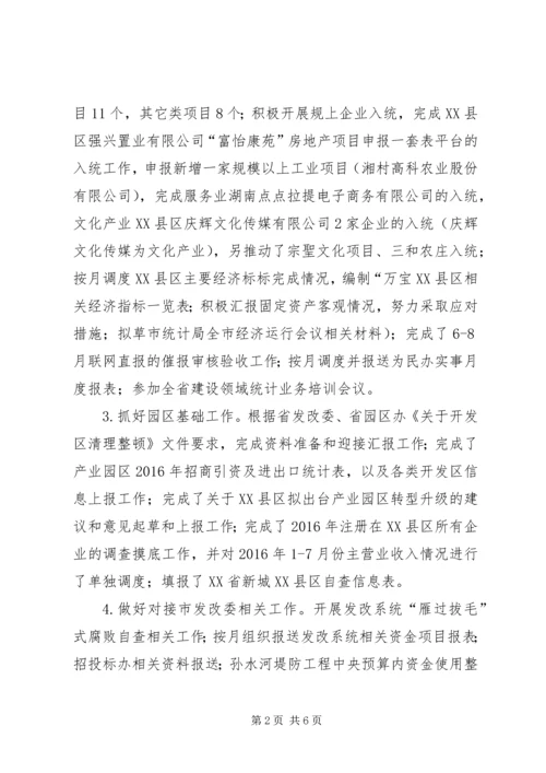 产业发展局某年工作总结和某年工作思路.docx