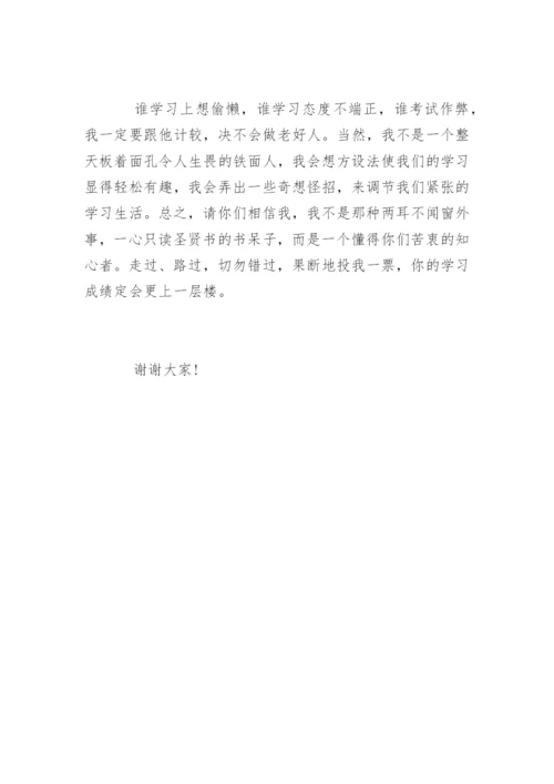 竞选学委演讲稿.docx