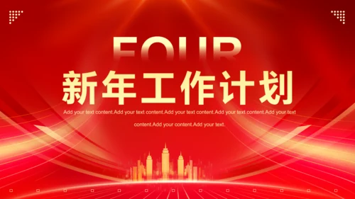 新年新气象元旦迎新年工作总结计划通用PPT
