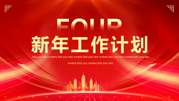 新年新气象元旦迎新年工作总结计划通用PPT
