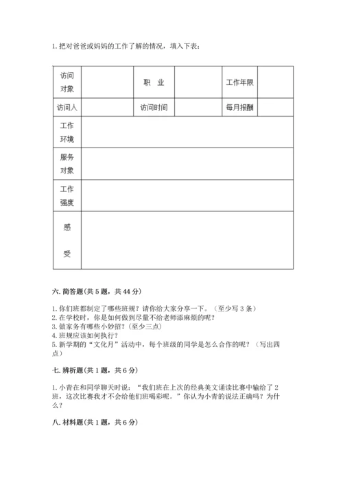 部编版道德与法治四年级上册期中测试卷附答案（达标题）.docx
