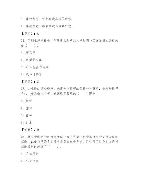 内部高级经济师(工商管理)（精练）