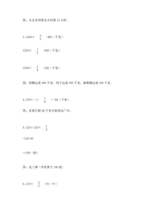 人教版六年级上册数学期中测试卷带答案（精练）.docx