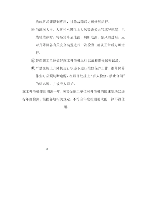 施工升降机的管理要点.docx