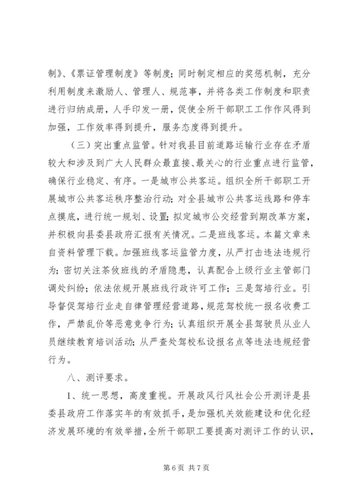 群众满意度测评方案.docx