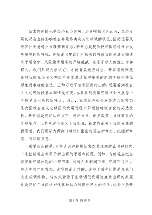 学习十八届五中全会精神心得体会：努力提高直属机关党建工作科学化水平.docx