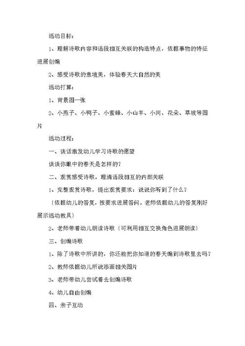 大班家长半日活动方案
