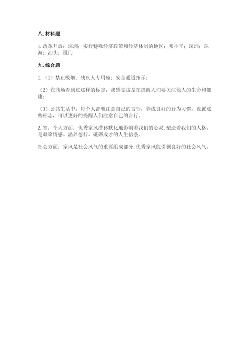 部编版五年级下册道德与法治 期末测试卷附参考答案（培优）.docx