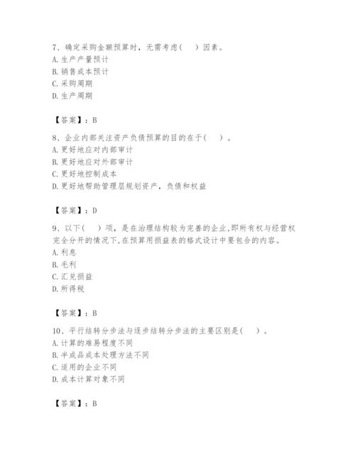 2024年初级管理会计之专业知识题库附完整答案【历年真题】.docx