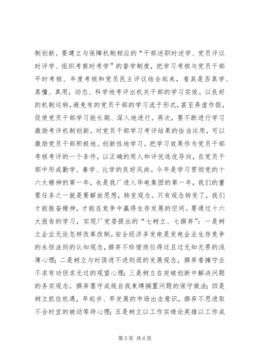 思想汇报怎样更好地创建学习型党支部 (2).docx